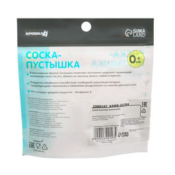 Соска - пустышка силиконовая классическая Крошка Я, от 0 мес., с колпачком, голубой