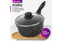 Ковш 1,5 л ГАРМОНИЯ ВКУСА Черный мрамор С КРЫШКОЙ ф18, н/р, 34,5*19*13,5 см