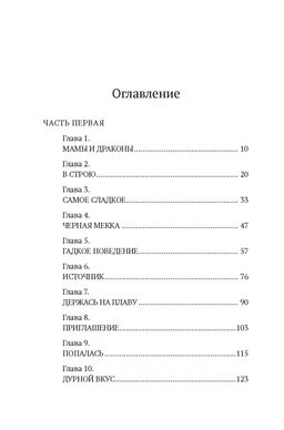Дом Евы. Джонсон С. - Иностранка фото 2