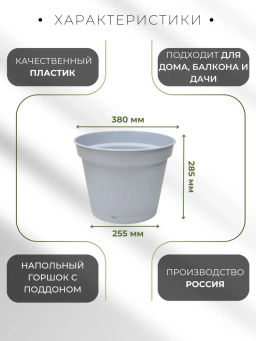Горшок для цветов Mint D380мм 20л с поддоном (серый) 221612335/03 - Homestar фото 3