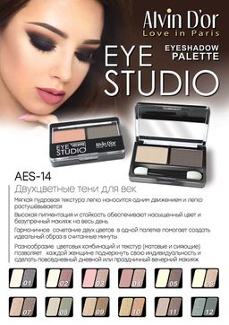 Alvin Dor AES-14 Тени для век двойные EYE STUDIO тон 02 5г