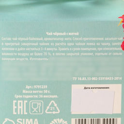 Чай чёрный Любимой бабушке, вкус: мята, 50 г. - Simaland фото 5