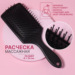 Цена за 2 шт. Расчёска массажная, 8×24(±1) см, чёрная