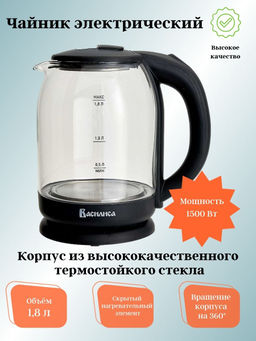 Чайник 1,8л ВАСИЛИСА ВА-1034