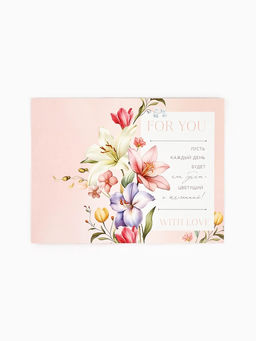 Цена за 10 шт. Открытка С 8 Марта!, 12?18 см