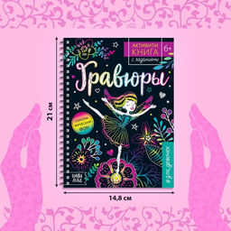 Гравюра для девочек Активити-книга. Фея, 5 гравюр, с заданиями, 12 стр., голографический фон - Буква-Ленд фото 2