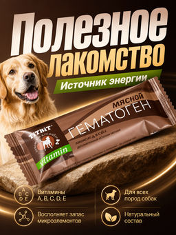 Титбит Гематоген мясной vitamin (16 шт) 4690538005897