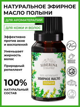 Эфирное масло полыни