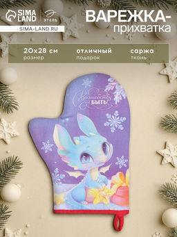 Цена за 2 шт. Варежка-Прихватка «Этель», 20×28 см, 100% хлопок, ватин 250 г/м²