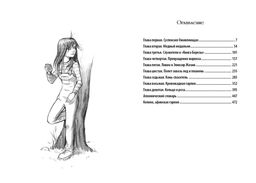 Нина и сила Абсинтиума. Витчер М. - Махаон фото 7