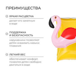 Нарукавники для плавания «Фламинго», надувные, 15×13.5×14 см, от 3 лет, жёлтые