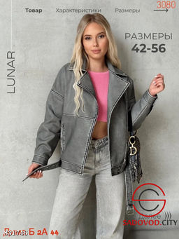 Кожаная куртка весенняя