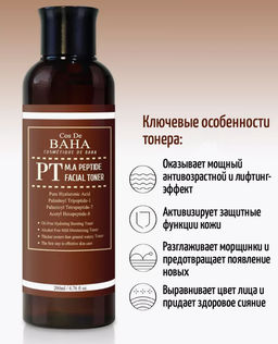 Тонер Cos De Baha PT M.A Peptide Facial Toner (200 мл)  фото 2