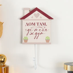 Настенный крючок декоративный «Дом там, где тебя ждут», дерево, 10×11 см