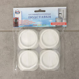 Набор подставок антивибрационных, 4 шт, цвет белый - Simaland фото 4