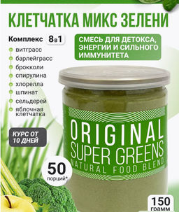 НАТУРАЛЬНАЯ суперзелень - здоровье, жизненная энергия 150 г
