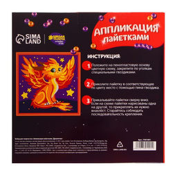 Аппликация пайетками Дракончик - Школа талантов фото 9