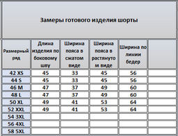 Шорты 4074 - Kivviwear фото 3
