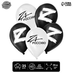 Воздушные шары латексные 12" «Z», 25 шт.