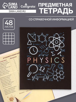 Тетрадь предметная Супернеон, 48 листов в клетку Физика, со справочным материалом, обложка мелованный картон, блок офсет - Calligrata фото 5