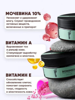 Крем от сухости и трещин на ступнях Bonimed, 125 мл Boni-0102