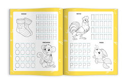 Книжка с заданиями для детей. Серия "Готовим руку к письму" арт. 72157 ПИШЕМ ПЕЧАТНЫЕ БУКВЫ /165?205 мм, 8 л., блок - офсет 100 г/м?, полноцветная печать, обл - мелованная бумага 170 г/м?, мягкий переплёт (2 скобы),