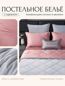 Комплект постельного белья на резинке Сатин Velvet Premium с Одеялом VPR002 180*200*25;160*200*25;140*200*25 Евро наволочка