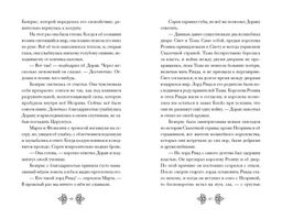 Беатрис Блум и Звездный кристалл. Книга 2