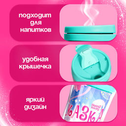 Термостакан детский «Сказка рядом», с вставкой и игрушкой, бирюзовый, 250 мл