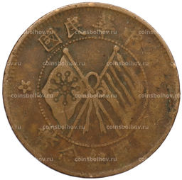 Монета 10 кэш 1920 года Китай