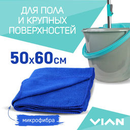 Салфетка большая для уборки VIAN, микрофибра, цвет произвольный, 50*60 см, 1 шт.