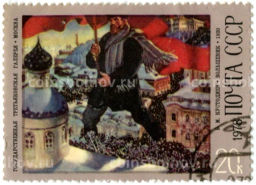 Марка В.М. Кустодиев Большевик 1978 год