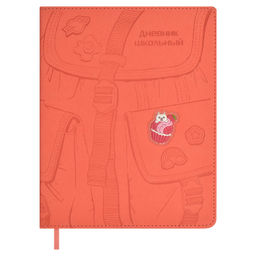 Дневник школьный арт. 66445 / 15 РОЗОВЫЙ РЮКЗАК (кожзам: А5+; твёрдый переплёт, материал обложки: и