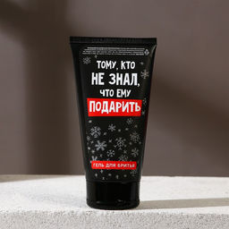 Подарочный набор новогодний, гель для душа 250 мл и гель для бритья 110 мл, Чистое счастье