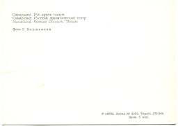 Открытка Самарканд.Русский драматический театр