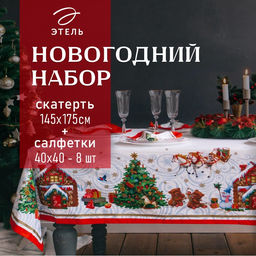 Набор новогодний «Новогодняя сказка»: скатерть 150×180 см +/-3 см с ГМВО, салфетка 40×40 см-8 шт., 100% хлопок