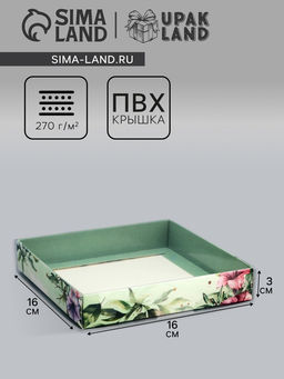 Цена за 5 шт. Коробка сборная с PVC крышкой, Для тебя, 16?16?3 см