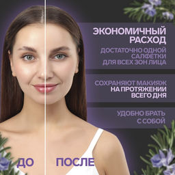 Матирующие салфетки Natural Extract Premium, 50 шт, с экстрактом розмарина - Onlitop фото 2