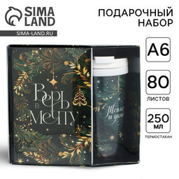 Подарочный набор новогодний, ежедневник А6, 80 листов, термостакан 250 мл Сказочный