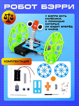 Электронный конструктор - робототехника ЭВРИКИ «Весёлые роботы», 3 модели, на батарейках