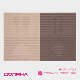 Цена за 12 шт. Салфетка сервировочная на стол «Ресторан», 45×30 см, коричневая