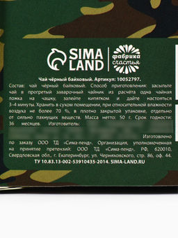 Чай подарочный Настоящему защитнику. 23 февраля, 50 г