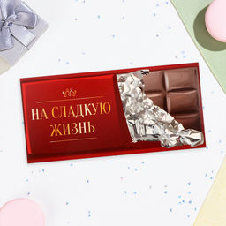 Цена за 10 шт. Конверт для денег «На сладкую жизнь!», 16×8 см