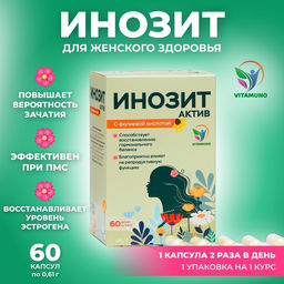 Инозит Актив с фолиевой кислотой Vitamuno, при ПМС, успешное зачатие, 60 капсул по 0.61 г