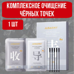 Комплексное очищение  чёрных точек - Jlisa фото 6