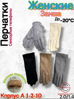 Женские перчатки с меховой подкладкой, выполненные из замши