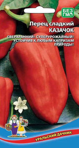 Перец КАЗАЧОК Компактный, сверхранний, суперурожайный сорт! Устойчив к любым капризам природы!