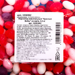 Мармелад жевательный Красные Бобы ассорти, 300 г - Simaland фото 4