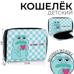 Кошелёк молодёжный Ситуация ХЕЛП 12х9.5х2см