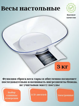 Весы настольные электронные Аксинья КС-6505